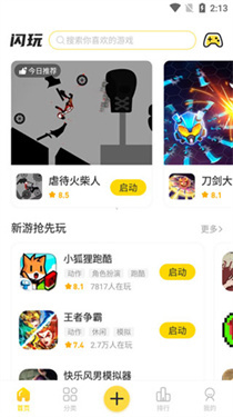 闪玩官网版