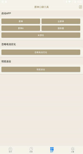 原神口袋工具国际版