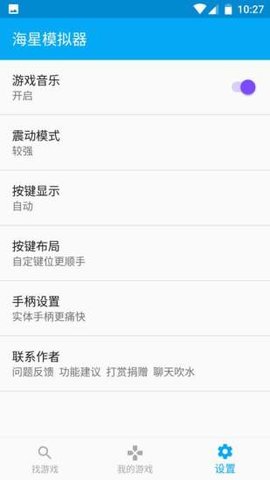 海星模拟器永久免费版