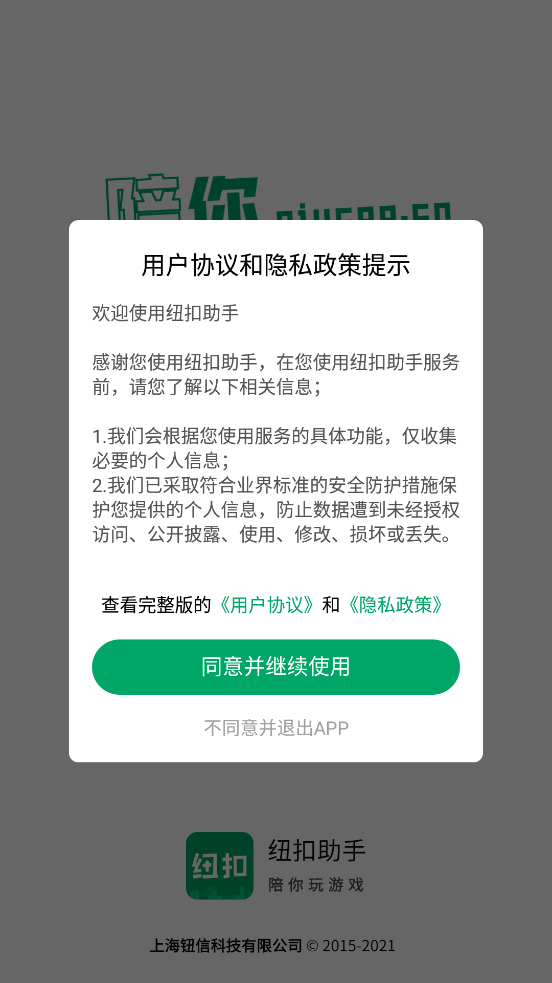纽扣助手最新版