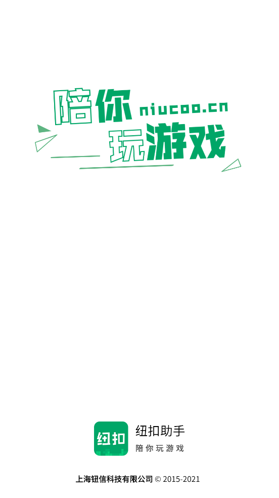 纽扣助手最新版