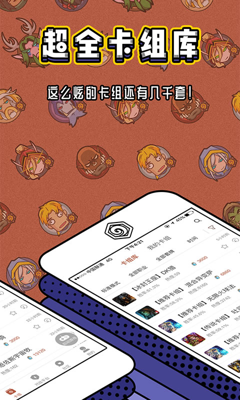 炉石传说盒子国际服