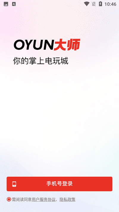 oyun大师