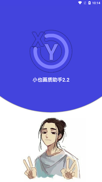 小也画质助手2023