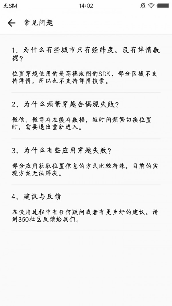 位置穿越 免费版