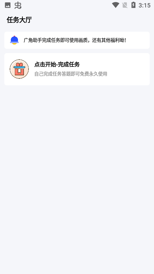广角助手免费版