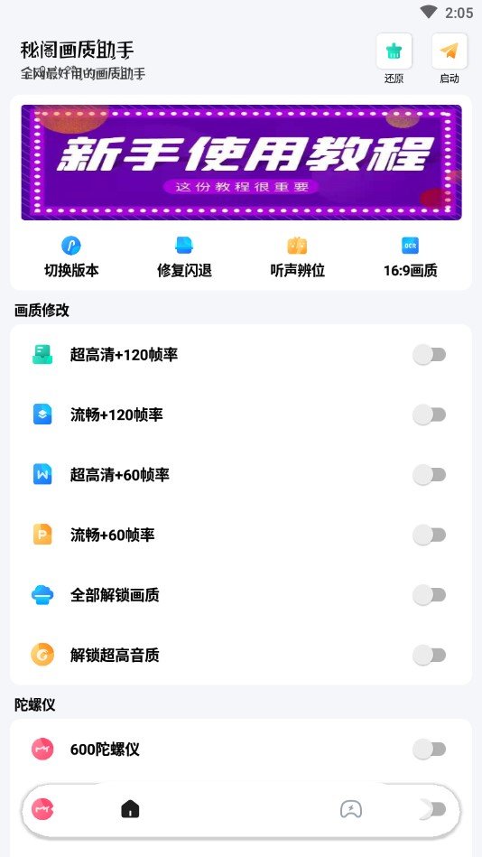 秘阁画质助手2023
