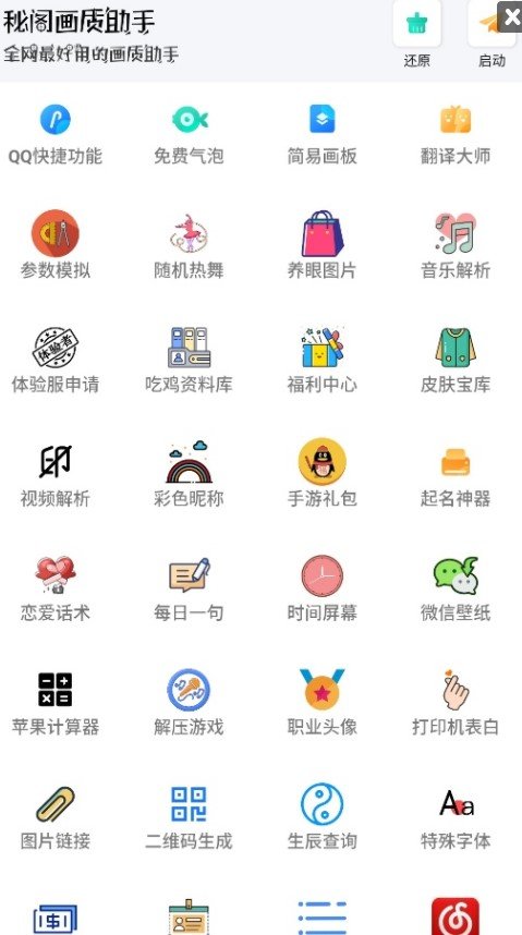 秘阁画质助手2023