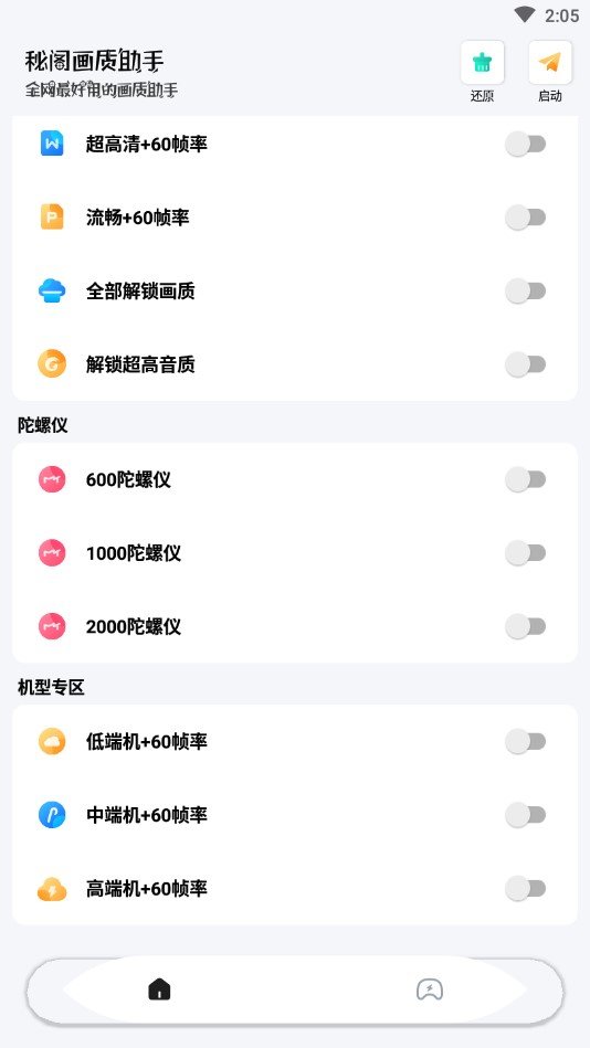 秘阁画质助手2023