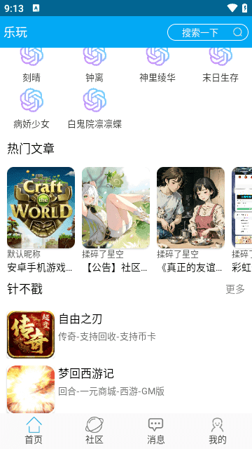 乐玩社区