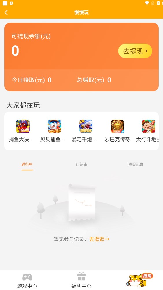 慢慢玩免费版