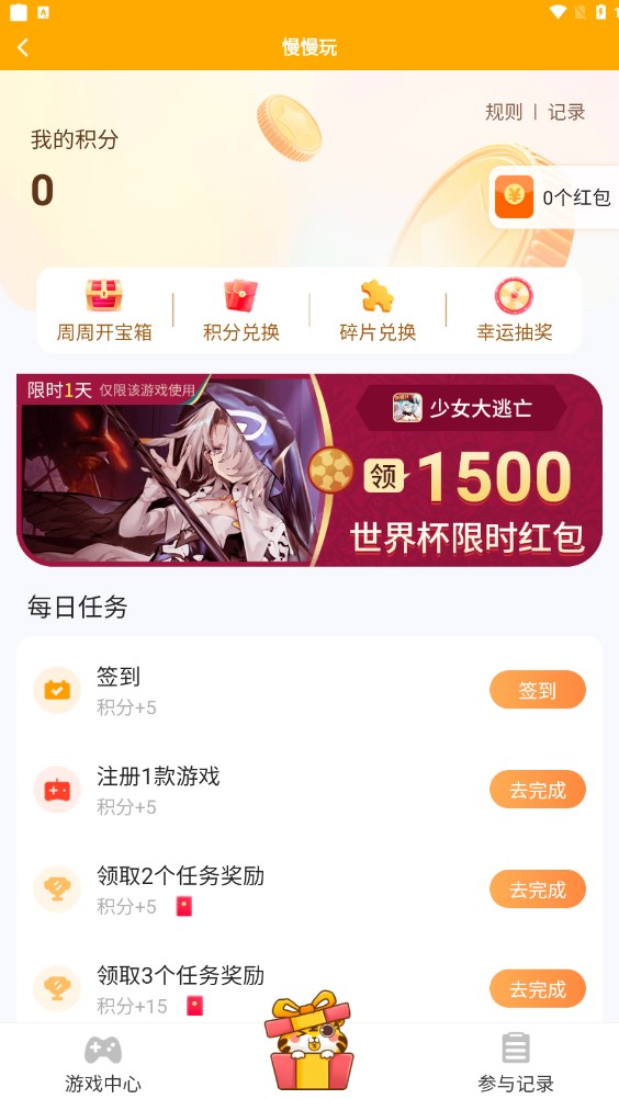 慢慢玩免费版
