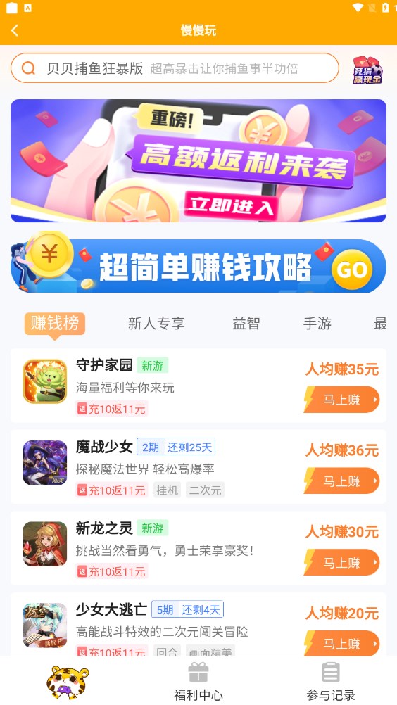 慢慢玩免费版