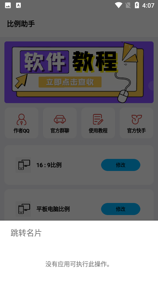 比例助手修改器