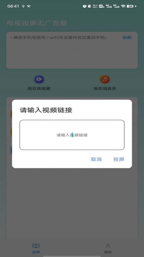 手机投屏工具