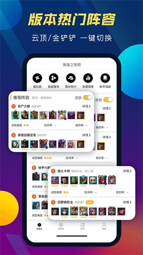 云顶攻略助手安卓版