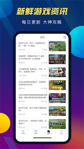 云顶攻略助手安卓版
