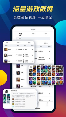 云顶攻略助手安卓版