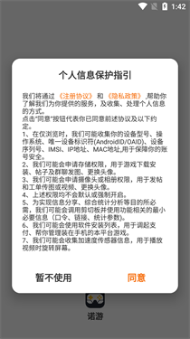 诺游