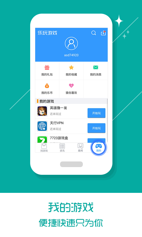 乐玩游戏免费版