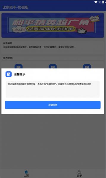 比例爆改器