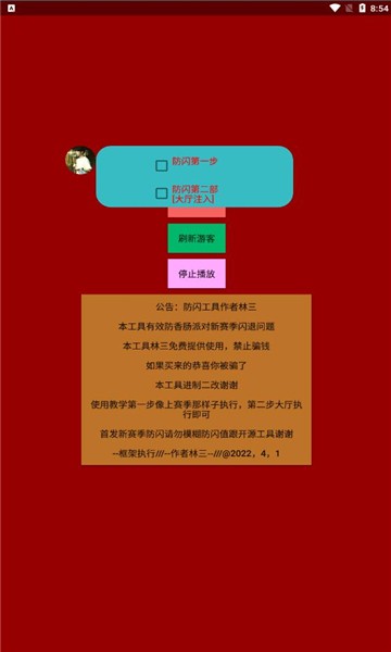 林三防闪工具