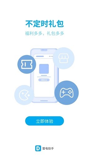 雷电手游助手手机版