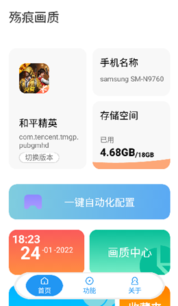殇痕画质助手专业版