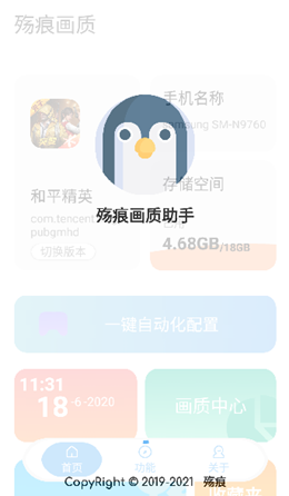 殇痕画质助手专业版