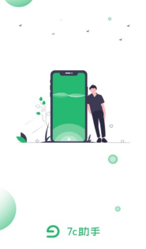 7c助手软件