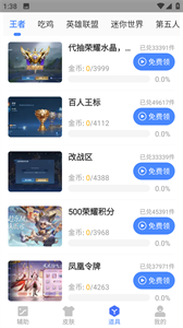 晓飞工具箱官方版