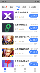 晓飞工具箱官方版