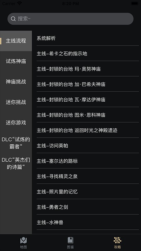 塞尔达助手免费版