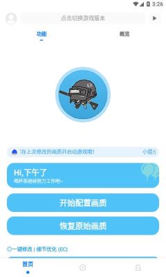 殇痕画质助手2023