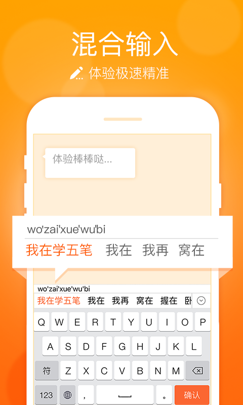 万能五笔输入法免费版