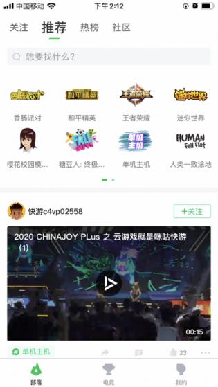 咪咕快游极速版