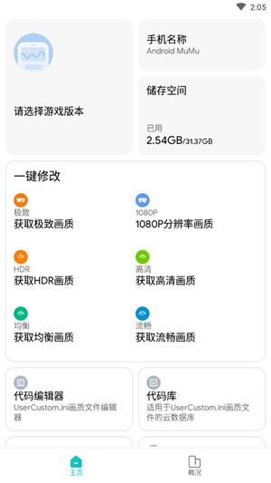 极光画质助手免费版