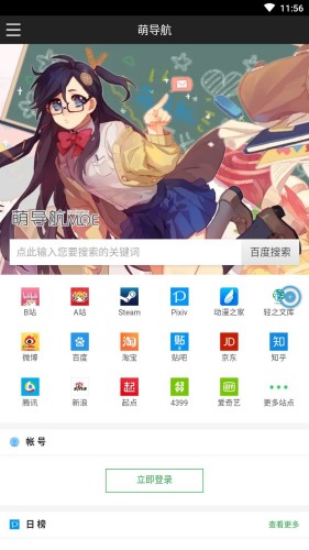 萌导航安卓版