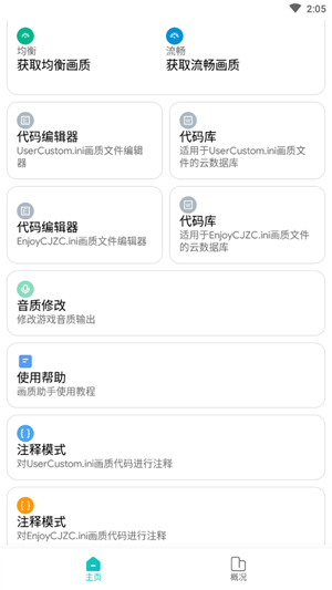 画质侠官方版