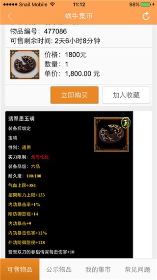 蜗牛集市官方版