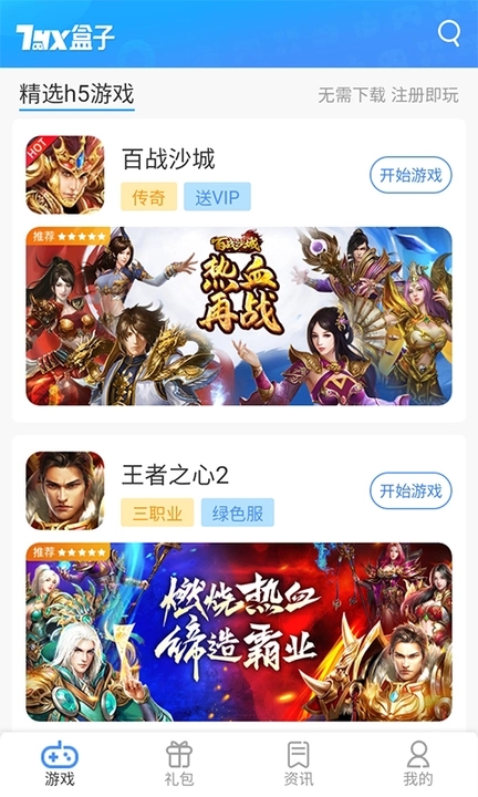 7游盒子手机版