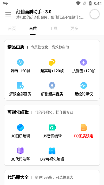 红仙画质助手免费版
