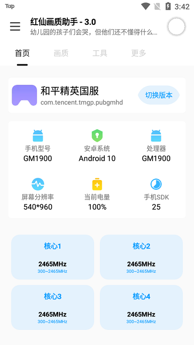 红仙画质助手免费版