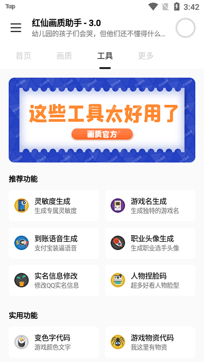 红仙画质助手免费版