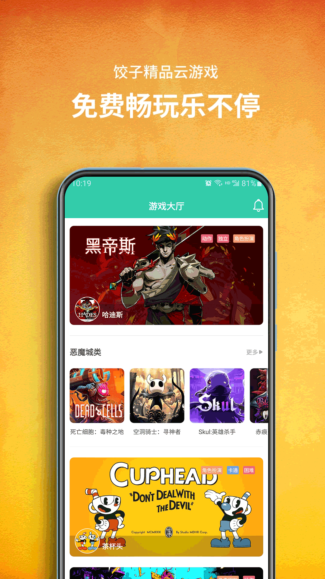 饺子云游戏免登录