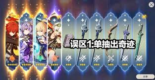 原神抽卡攻略：单抽与十连抽如何抉择更易出货？