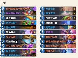 震惊！炉石传说标准过疗龙牧卡组代码大公开，助你称霸赛场！