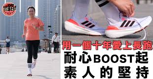 惊爆！十年长跑背后隐藏的惊人秘密