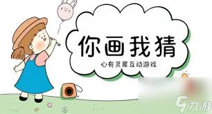 惊爆！比划我猜新玩法，超乎想象的刺激体验等你来战