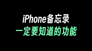 惊！iPhone冷知识：女性与小朋友必设的超重要设置，速看！